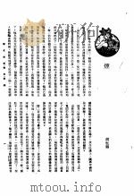 新生命月刊  合订本  第3卷  上  第1号  烟（1930 PDF版）