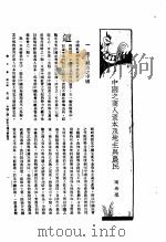 新生命月刊 合订本 第3卷 上 第2号 中国之商人资本及地主与农民 1930 PDF电子版封面 陶希圣编