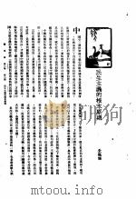 新生命月刊 合订本 第3卷 上 第2号 民生主义的根本原则 1930 PDF电子版封面 朱佩华编