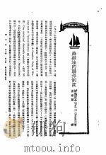 新生命月刊 合订本 第3卷 上 第2号 苏维埃的联邦制度 1930 PDF电子版封面 格龙斯基著;姜书阁译