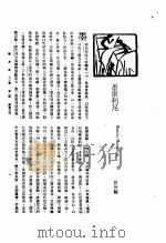新生命月刊 合订本 第3卷 上 第2号 墨索利尼 1930 PDF电子版封面 栖梧编