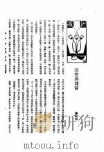 新生命月刊  合订本  第3卷  上  第3号  消费与储蓄（1930 PDF版）
