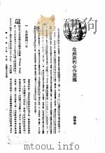 新生命月刊  合订本  第3卷  上  第3号  金威廉的合作思想（1930 PDF版）