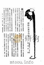 新生命月刊  合订本  第3卷  上  第3号  劳动生产合作社（1930 PDF版）