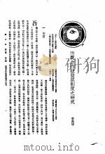 消费合作社发票制度之研究 1930 PDF电子版封面 章鼎峙著