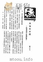 新生命月刊  合订本  第3卷  上  第4号  舆论与新闻  社会意识之表现形态（1930 PDF版）