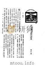 新生命月刊  合订本  第3卷  上  第4号  英帝国主义的将来（1930 PDF版）