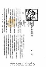 新生命月刊  合订本  第3卷  上  第4号  在世界的尽头  续（1930 PDF版）