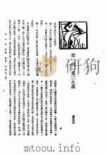 新生命月刊  合订本  第3卷  上  第5号  第一统一第二生产（1930 PDF版）