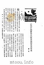 新生命月刊  合订本  第3卷  上  第5号  近代中国革命之发展过程及其背景（1930 PDF版）