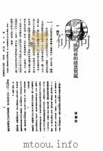 新生命月刊  合订本  第3卷  上  第5号  欧战后的赔偿问题（1930 PDF版）