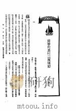 新生命月刊  合订本  第3卷  上  第5号  苏联的农村集团运动（1930 PDF版）