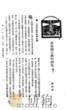 新生命月刊  合订本  第3卷  上  第5号  英帝国主义的将来  续完（1930 PDF版）