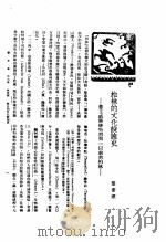 新生命月刊 合订本 第3卷 上 第5号 柏林的文化设施史 普王威廉腓特烈第一以前的柏林 1930 PDF电子版封面 黎养源编