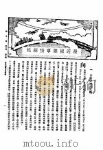 新生命月刊  合订本  第3卷  上  第5号  最近国际事情综述（1930 PDF版）