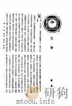 新生命月刊  合订本  第3卷  上  第5号  宴会（1930 PDF版）