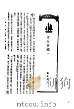 新生命月刊  合订本  第3卷  上  第6号  革命与统一（1930 PDF版）