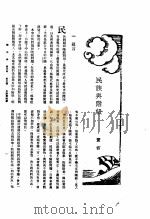 新生命月刊  合订本  第3卷  上  第6号  民族与阶级（1930 PDF版）