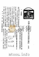 新生命月刊  合订本  第3卷  上  第6号  中国土地问题与资本问题之检讨（1930 PDF版）