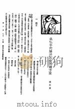 新生命月刊 合订本 第3卷 上 第6号 唐代中国社会之一斑 桑弘羊的解决民食问题方案 1930 PDF电子版封面 秦含章编