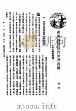 新生命月刊 合订本 第3卷 上 第6号 由美国恐慌到世界恐慌 世界经济的危机 1930 PDF电子版封面 栖梧编