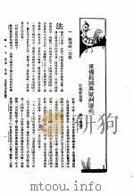 新生命月刊  合订本  第3卷  上  第6号  军备裁减与欧洲联邦（1930 PDF版）