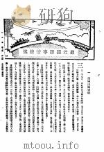 新生命月刊  合订本  第3卷  上  第6号  最近国际事情综述（1930 PDF版）