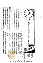 新生命月刊 合订本 第3卷 下 第7号 流寇之发展及其前途 1930 PDF电子版封面 聊希圣编
