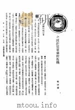 新生命月刊 合订本 第3卷 下 第7号 中国新闻事业的危机 1930 PDF电子版封面 樊仲云著