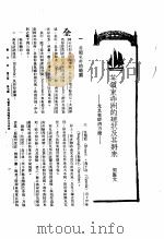 新生命月刊 合订本 第3卷 下 第7号 英领东非洲的现状及其将来 尤其在经济方面 1930 PDF电子版封面 周宪文编