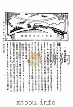 新生命月刊  合订本  第3卷  下  第7号  最近国际事情评述（1930 PDF版）