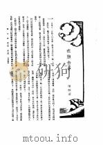 新生命月刊  合订本  第3卷  下  第7号  在旅舍中（1930 PDF版）