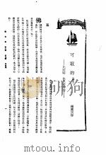 新生命月刊  合订本  第3卷  下  第7号  可取的  续完（1930 PDF版）