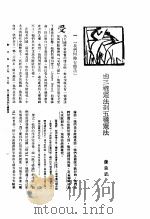 新生命月刊  合订本  第3卷  下  第8号  由三权宪法到五权宪法（1930 PDF版）