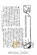 新生命月刊 合订本 第3卷 下 第8号 法国政治组织及其宪法史的发展 1930 PDF电子版封面 荻花编