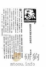 新生命月刊  合订本  第3卷  下  第8号  德国威马尔宪法的研究（1930 PDF版）