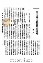 新生命月刊  合订本  第3卷  下  第8号  美帝国主义与赔偿问题（1930 PDF版）