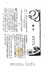 新生命月刊  合订本  第3卷  下  第8号  蚁梦（1930 PDF版）