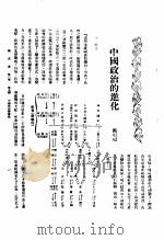 新生命月刊  合订本  第3卷  下  第9号  中国政治的进化（1930 PDF版）
