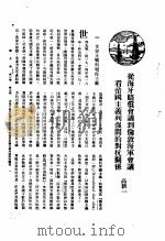 新生命月刊 合订本 第3卷 下 第9号 从海牙赔偿会议到伦敦海军会议看帝国主义列强间的对抗关系 1930 PDF电子版封面 高新一编