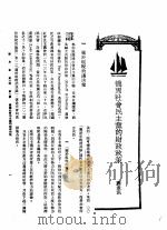 新生命月刊  合订本  第3卷  下  第9号  德国社会民主党的财政政策（1930 PDF版）