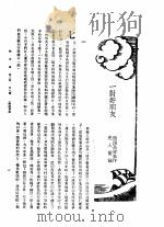 新生命月刊  合订本  第3卷  下  第9号  一对好朋友（1930 PDF版）