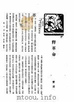 新生命月刊  合订本  第3卷  下  第10号  释革命（1930 PDF版）