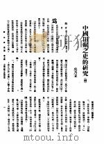 新生命月刊  合订本  第3卷  下  第10号  中国田赋之史的研究  续（1930 PDF版）