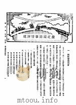 新生命月刊  合订本  第3卷  下  第10号  最近国际事情评述（1930 PDF版）