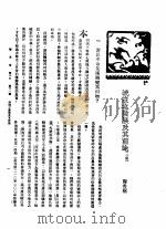 新生命月刊  合订本  第3卷  下  第11号  流寇之发展及其前途  二完（1930 PDF版）