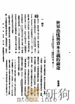 新生命月刊  合订本  第3卷  下  第11号  世界恐慌与资本主义的前途（1930 PDF版）