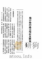 新生命月刊  合订本  第3卷  下  第11号  地中海的过去现在及将来（1930 PDF版）