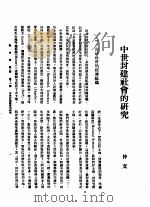 新生命月刊  合订本  第3卷  下  第11号  中世封建社会的研究（1930 PDF版）