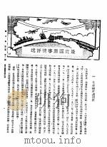 新生命月刊  合订本  第3卷  下  第11号  最近国际事情评述（1930 PDF版）